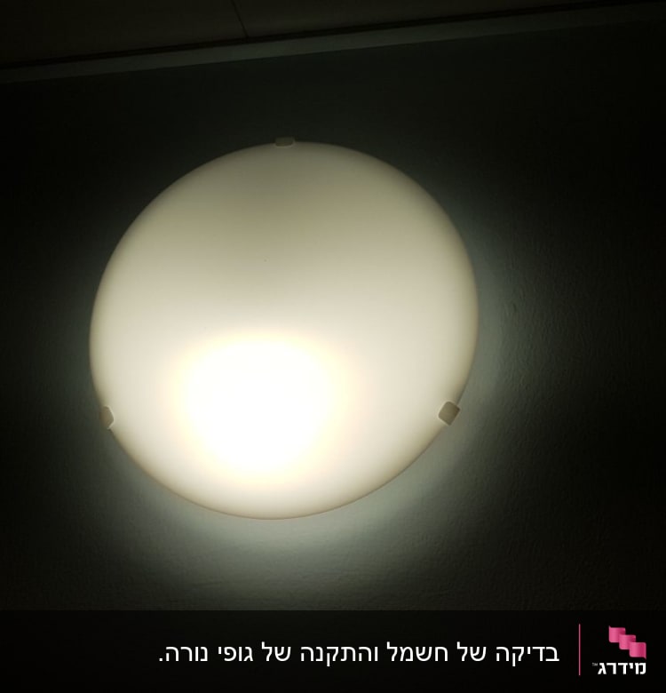 מנורת תקרה עגולה מוארת על קיר